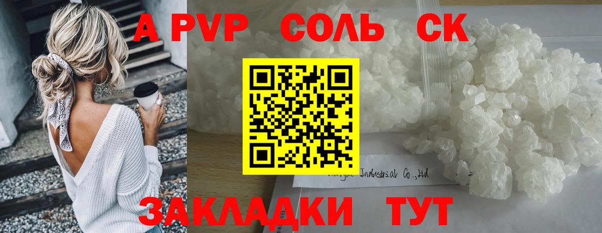 Alpha PVP  Вход с VPN  Можга  Alfa_PVP СК КРИС  Альфа ПВП Соль  Альфа ПВП СК КРИС 