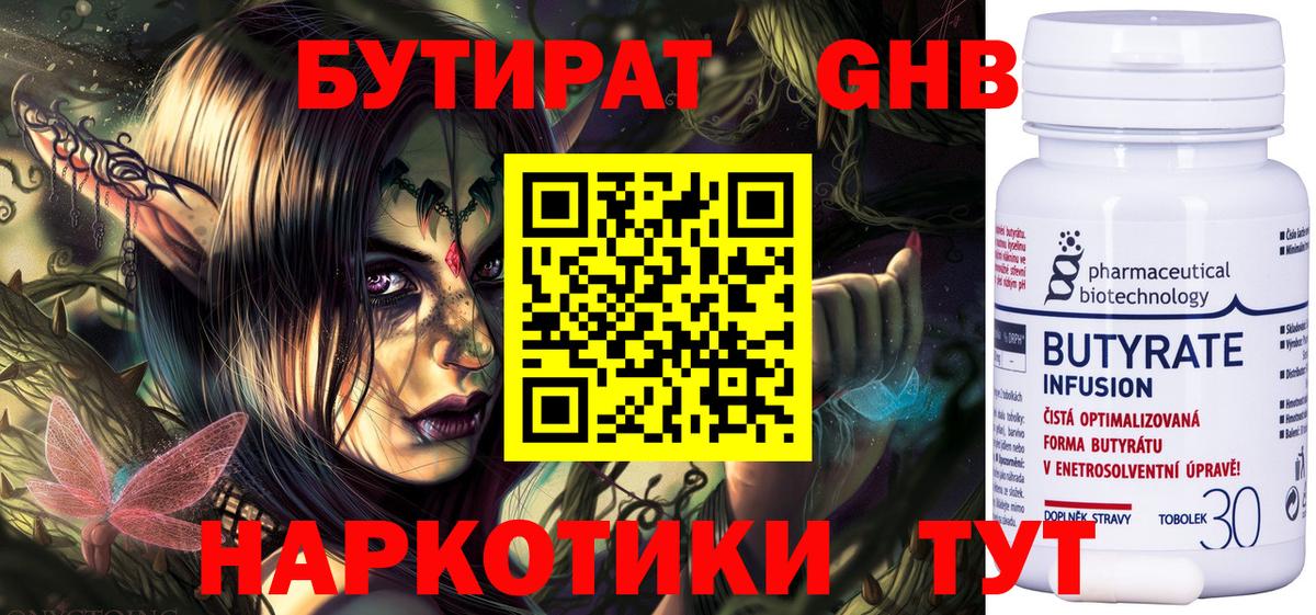 БУТИРАТ жидкий экстази  Вход с VPN  БУТИРАТ  Можга 