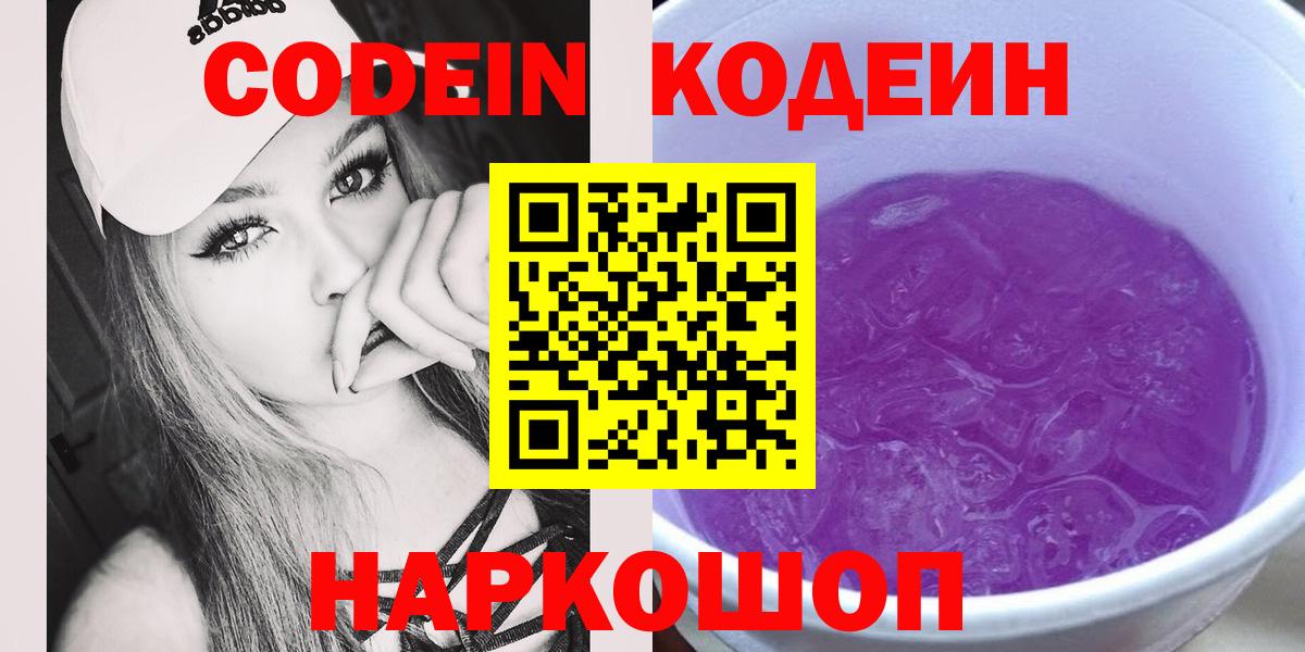 Можга  Codein Purple Drank  Вход с VPN 