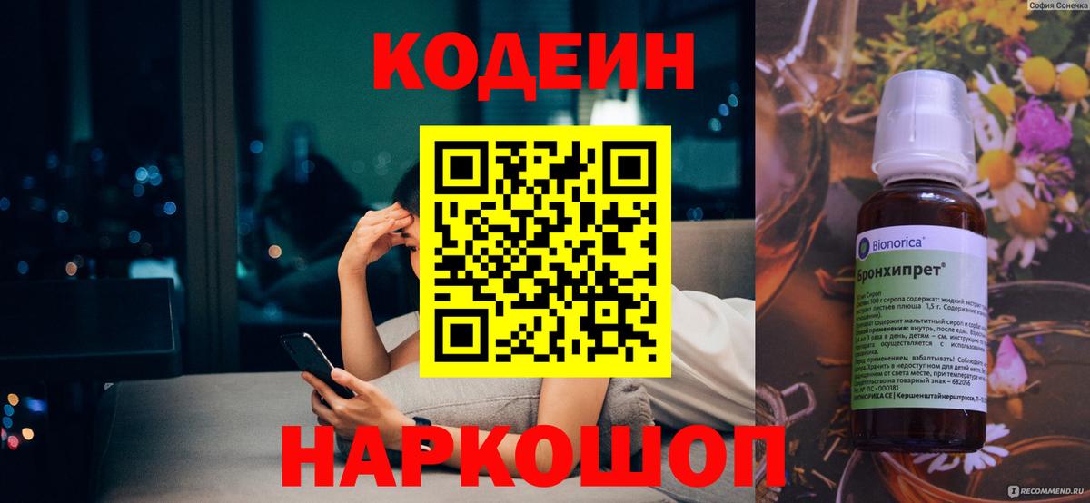 Кодеиновый сироп Lean напиток Lean (лин) Можга