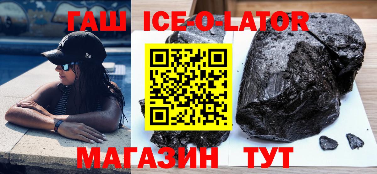 ГАШ Ice-O-Lator  Вход с VPN  ГАШ индика сатива  Можга 