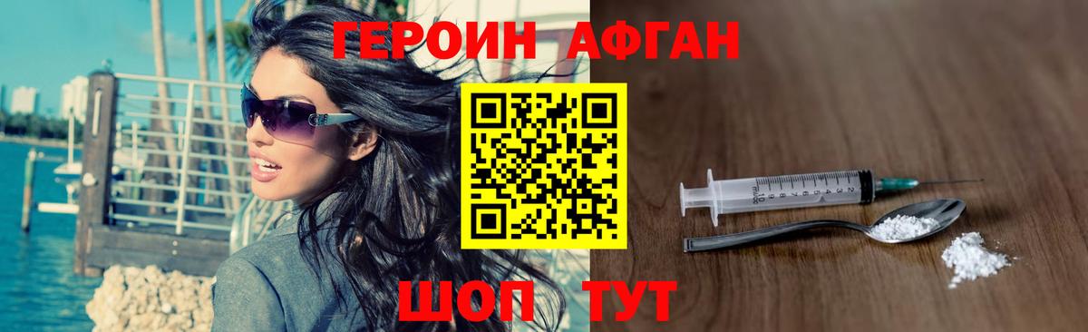 Героин афганец Можга