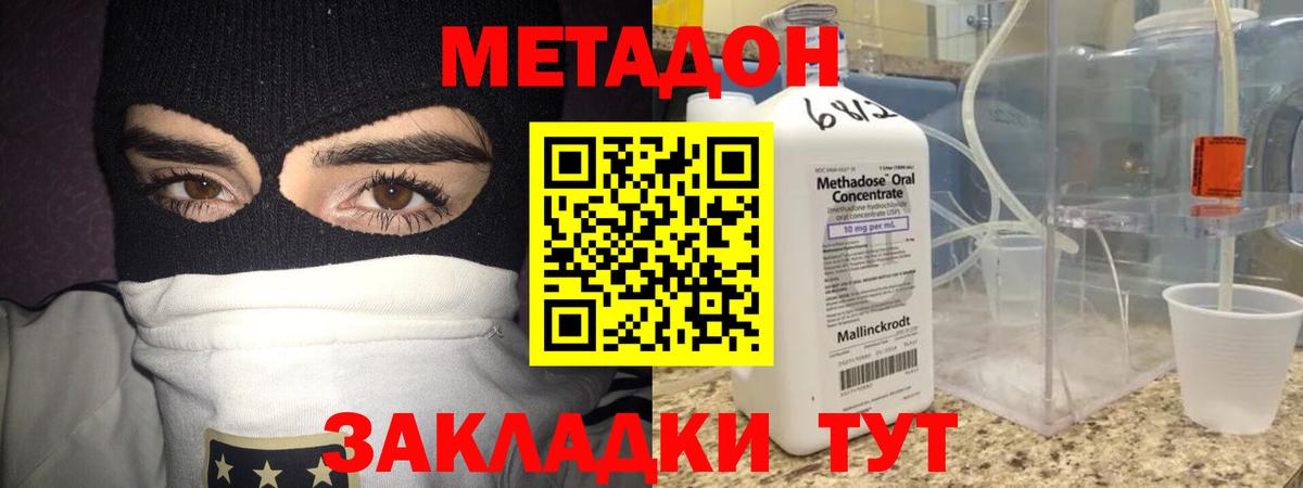 Метадон белоснежный  Метадон methadone  Вход с VPN  Можга 